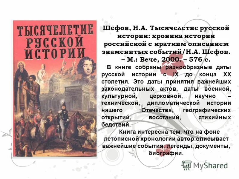 История хроника событий. Книги с историческими событиями. Книги про про события России. История России краткое содержание. История 9 класс краткое содержание.