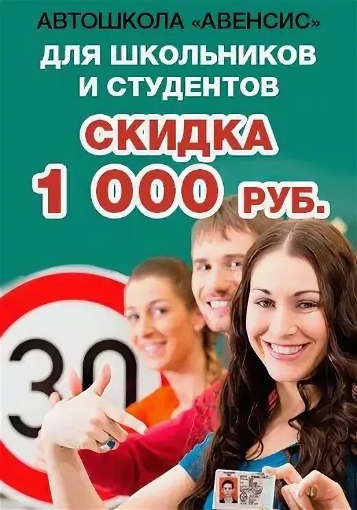 Скидки на поездки студентам. Скидка студентам 10%. Скидки на поездки студентам. Скидка студентам. Скидка для школьников и студентов.