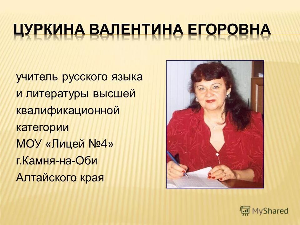 происхождение слова школа. лицей 4 русский язык. лицей 4 орел. лицей номер 47 саратов. лицей 4 рязань.