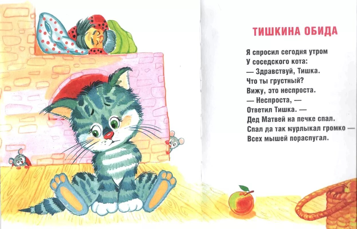 Из под в стихах. Помощница стихотворение барто. Детские стихи. Из под в стихах. Стихотворение для дошкольников.