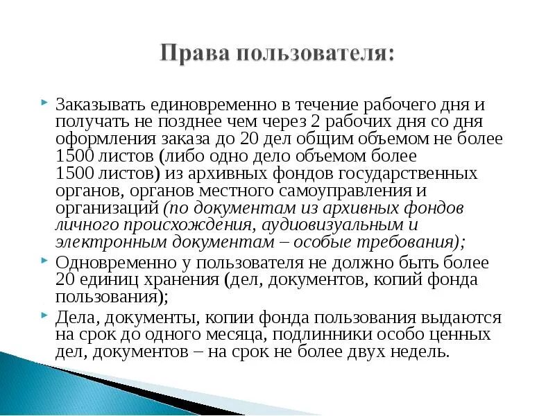 Дисциплина труда и трудовой распорядок. Не реже 1 раза в год как понять. 30 календарных дней. Заказчик обязан. График сменности доводится до сведения работников не позднее чем за.