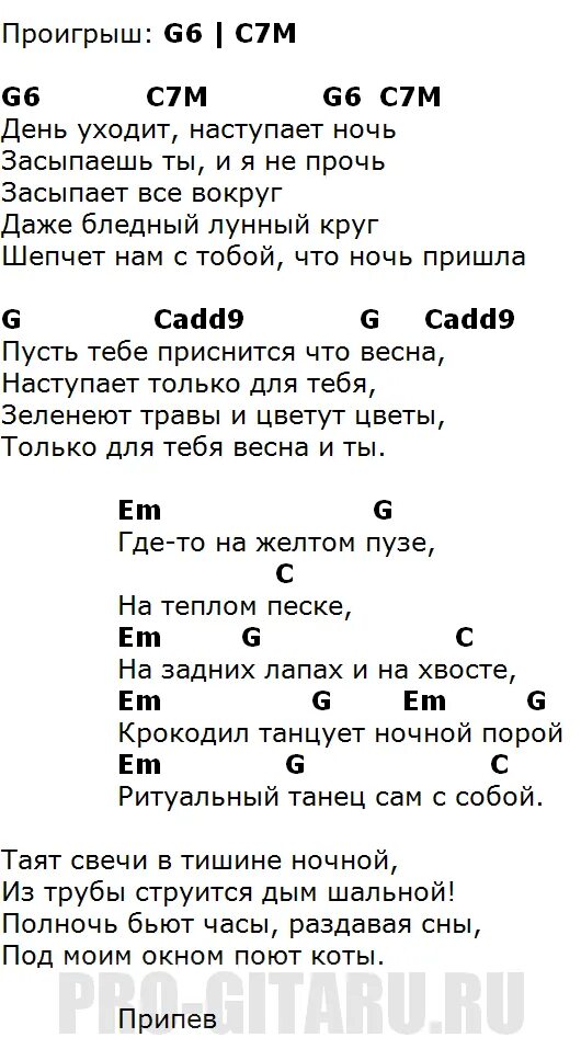 Аккорды песни колыбельная. Танцы минус аккорды. Колыбельная аккорды. Колыбельная табы. Танцы минус слова.