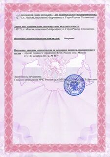 Срок действия пожарной лицензии