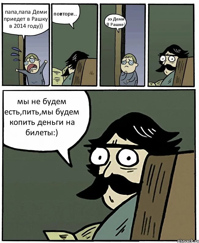 Когда приедет папа. Папа приехал. Пап пап пап. Папа милый папа приезжай.