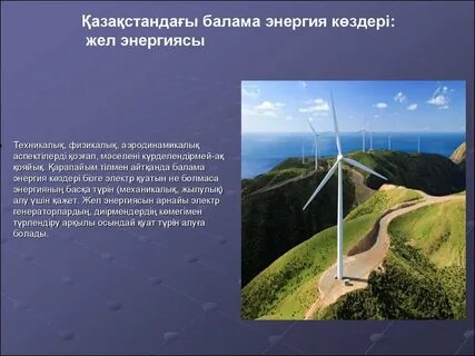 Электр энергиясы қайдан алынады