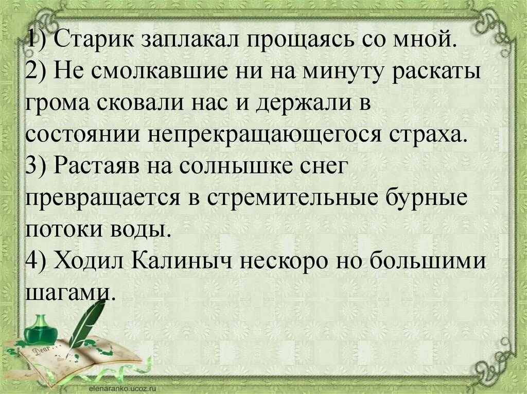 В ряду не смолкающий шум