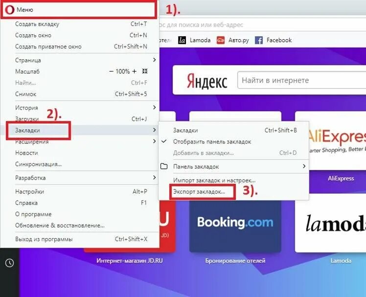 Приложение для закладок соли. Программа закладки для браузера. Как сохранить закладку в браузере опера. Как сделать закладку в опере браузере. Перейдите в настройки браузера на вкладку расширения