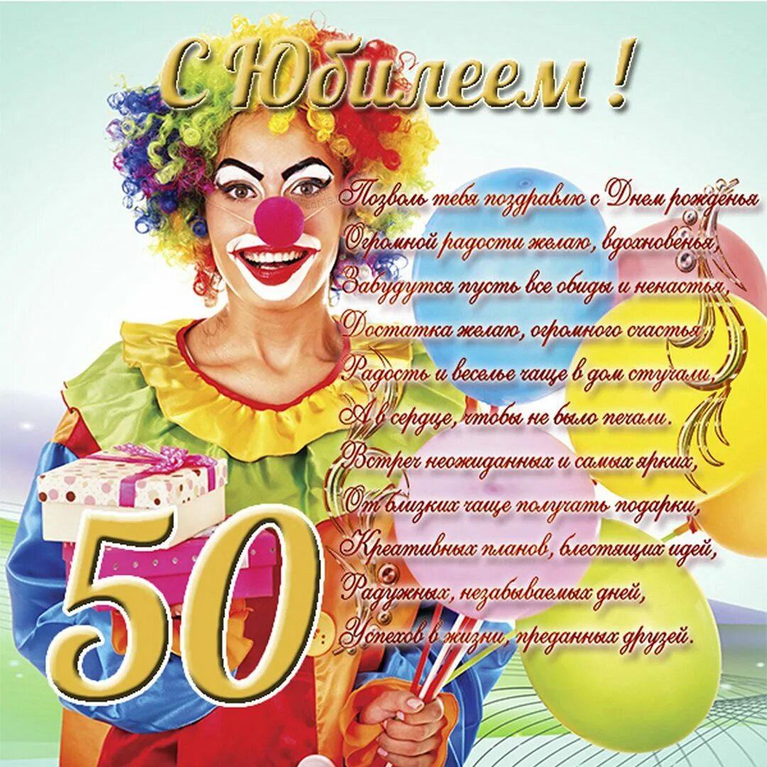 50 лет женщине подруге. Поздравления с юбилеем 50 лет женщине. поздравления с днём рождения женщине 50 лет. смешные поздравления на 50 лет женщине. поздравление с юбилеем 50 лет женщине прикольные.