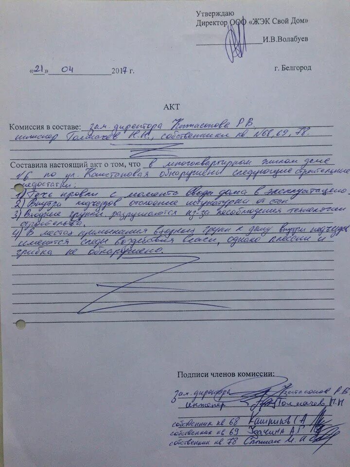 настоящий акт составлен комиссией в составе