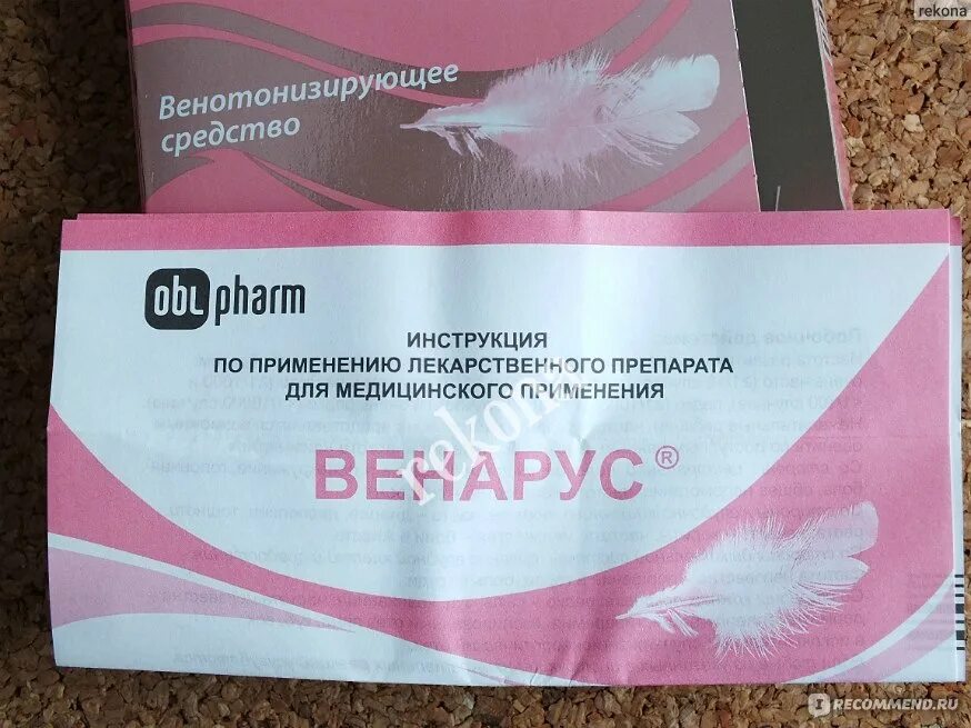 Венарус таблетки отзывы врачей