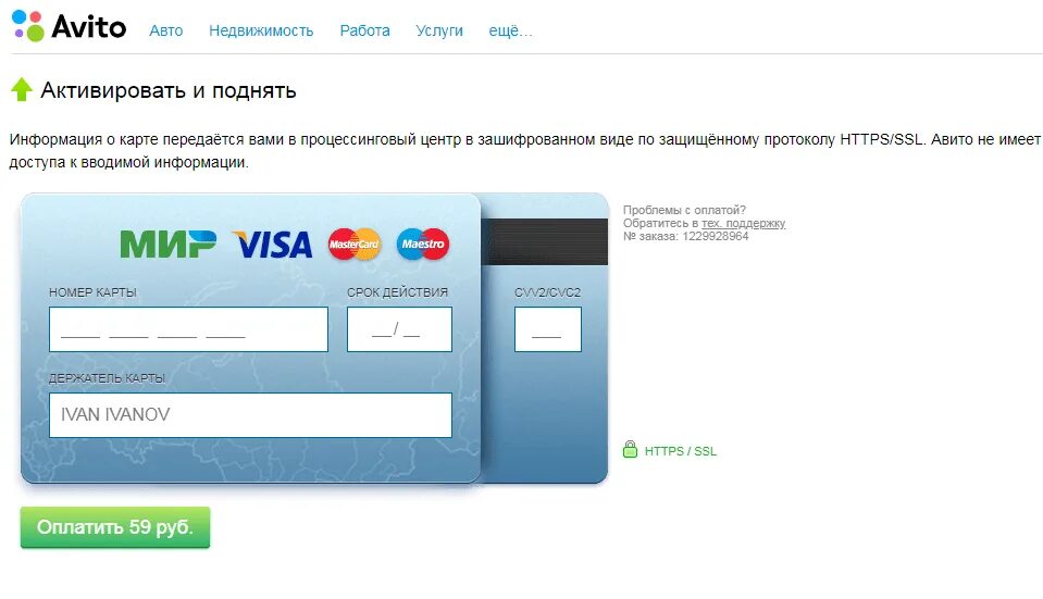 Оплатой картой в авито. Оплата услуг на авито. Форма оплаты на авито. Промокод авито.