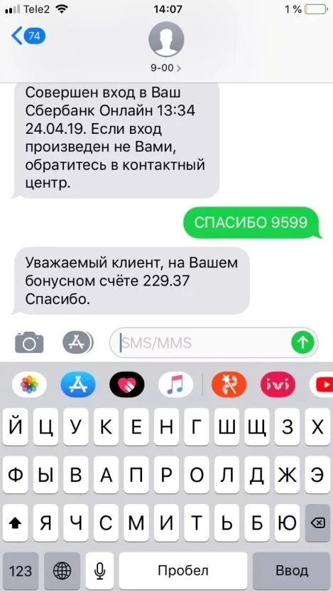 Проверить бонусы спасибо. Узнать бонусы спасибо от Сбербанка по смс. Как узнать по смс бонусы спасибо от Сбербанка. Бонусы спасибо от сбербанка смс