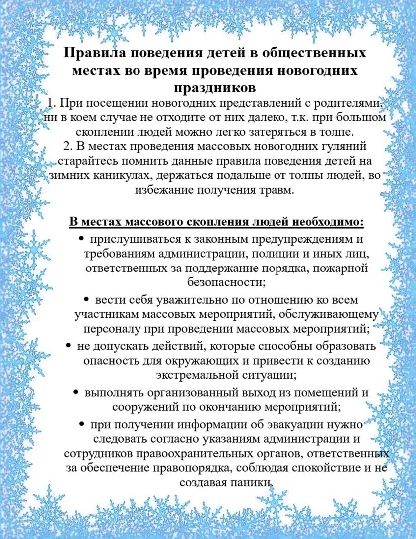 Памятка безопасные зимние каникулы для школьников. Памятка для родителей на зимние каникулы. Безопасные зимние каникулы памятка для родителей. Безопасность на зимних каникулах памятка. Памятка на каникулы 1 класс