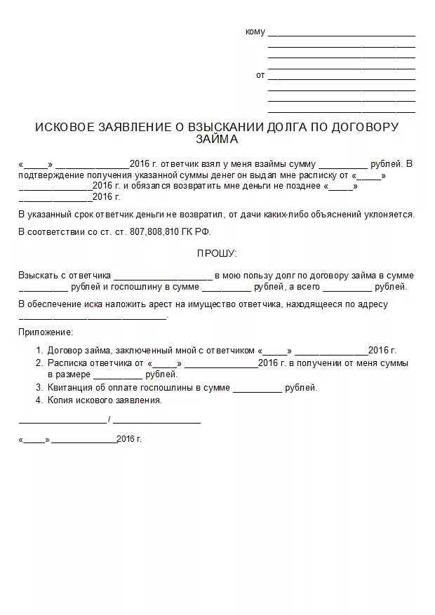 Исковое заявление рк образец. Исковое заявление о взыскании задолженности пример. Заявление о взыскании долга по договору займа. Исковое заявление по взысканию задолженности по соглашению. Исковое заявление о взыскании долга по договору займа.