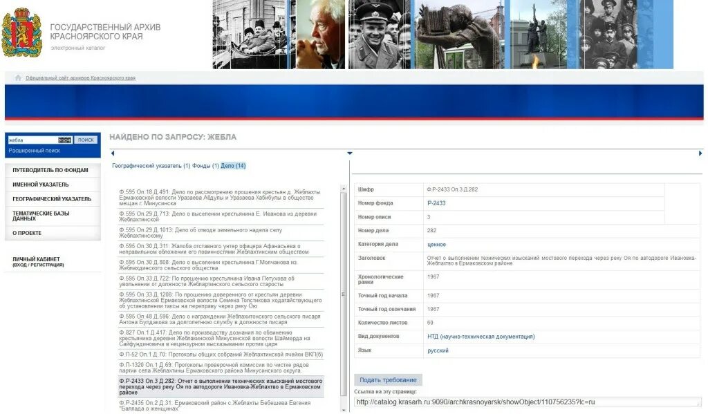 Российский госкаталог сайт. Архив Красноярского края. Государственный архив Красноярского края. Гакк архив Красноярского края. Красноярский гос архив.