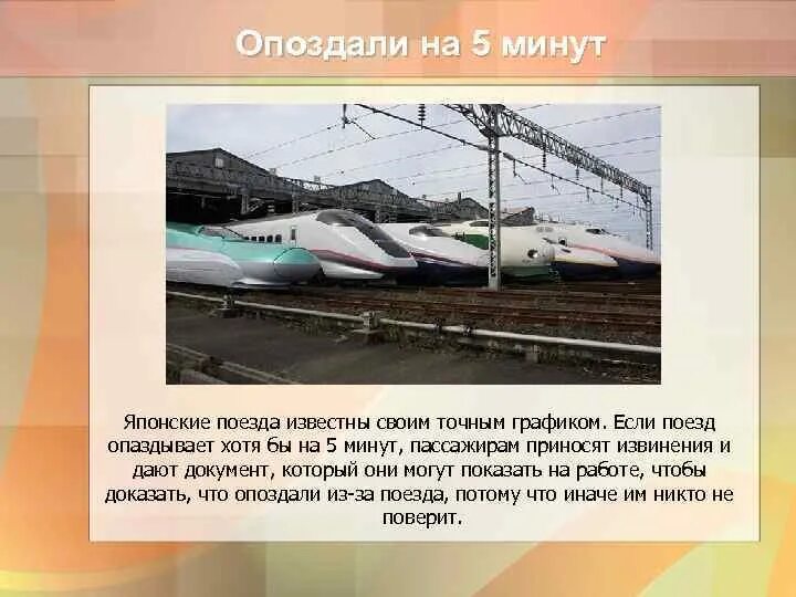 На сколько опаздывает поезд. Японские поезда известны своим точным графиком.. Опоздал на поезд. Поезда Японии если опаздывают. Что делать если опоздал на поезд.