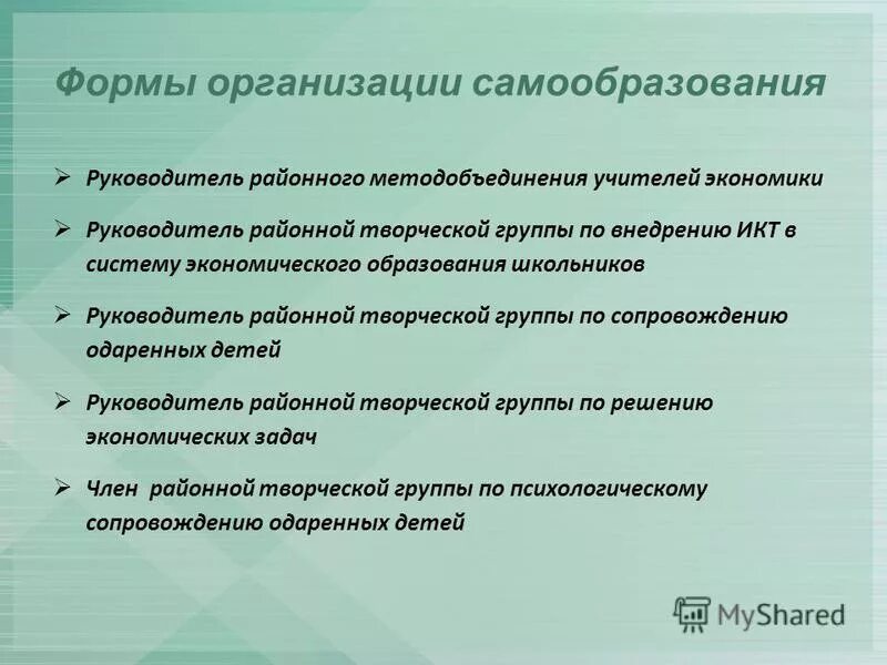 Работа над темами самообразования. Работа над методической темой самообразования. Положение о самообразовании. Методический день для педагогических работников. Положение о самообразовании.