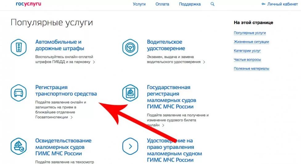 Госуслуги постановка на учет беременности. Как снять с учёта автомобиль через госуслуги. Госуслуги регистрация автомобиля. Снять машину с регистрации на госуслугах. Как снять машину с учета на госуслугах.