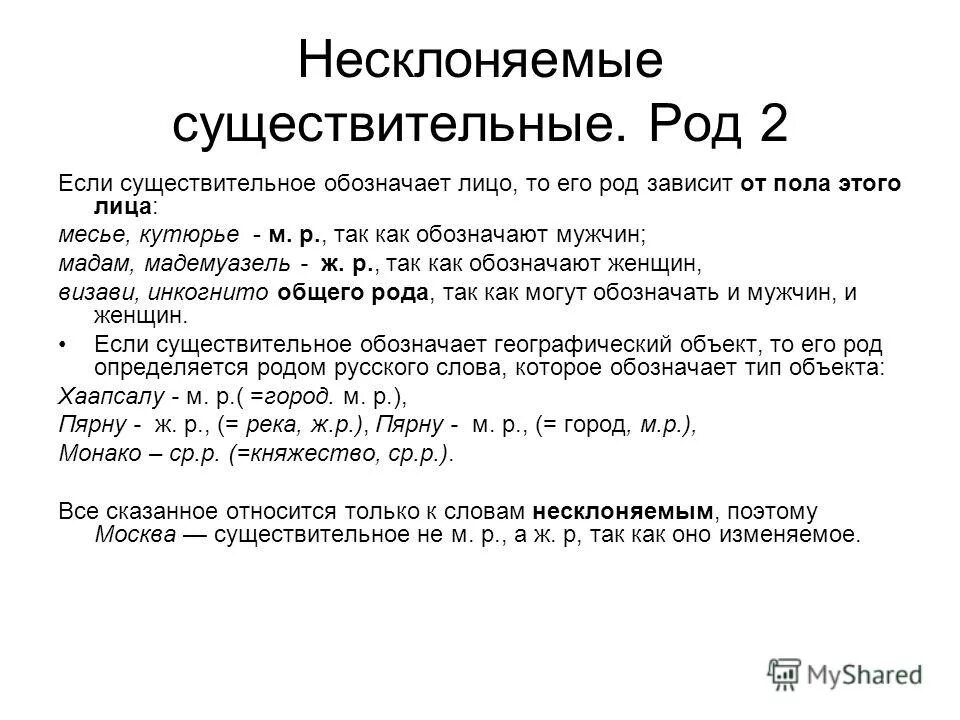 имена существительные общего рода 5 класс правило. инкогнито общий род. инкогнито род существительного. род слова депо. визави род существительного.