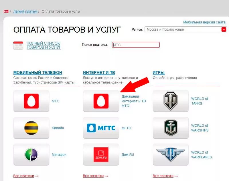 Пополнить лицевой счет мтс. Лицевой счет оплаты МТС телевидения. МТС платежи мобильная связь. МТС кабельное Телевидение. Оплата через МТС.