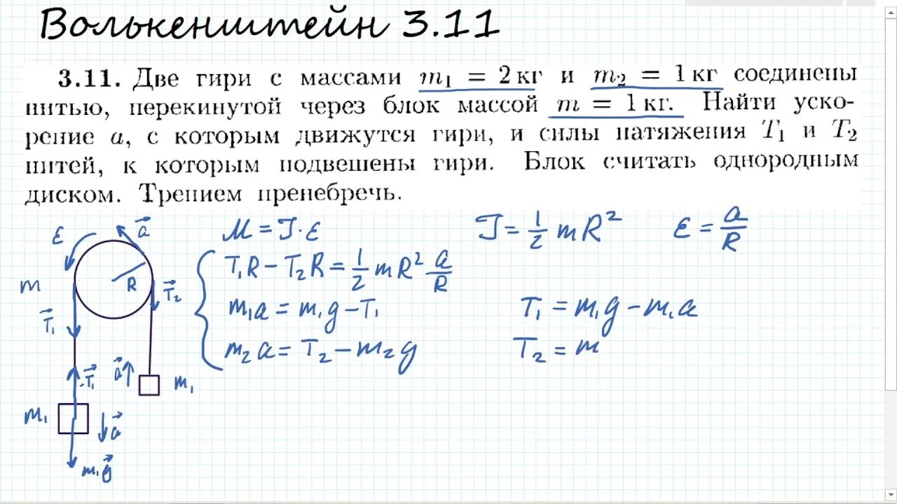 На нити перекинутой через неподвижный блок подвешены. Две гири массами 2 и 1 соединены нитью перекинутой через блок массой. Волькенштейн 3.11 две гири с массами. Две гири соединены нитью перекинутой через невесомый блок гири. Физика блоки и гири.