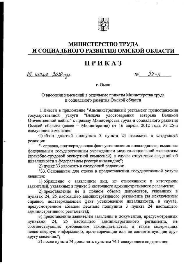 Приказ от 13.10 2023. Приказ Министерства труда. Номер приказа. Приказ от. Приказ номер 1.