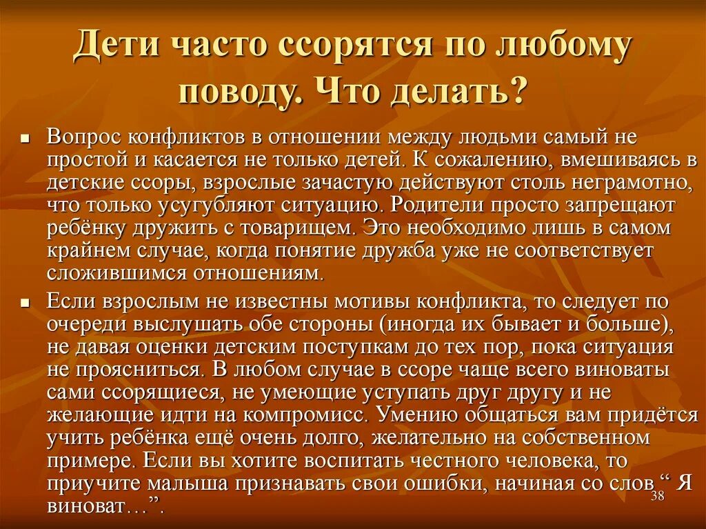 Что делать если часто ссоришься с родителями. Родители — вступайтесь за своего ребенка школа. Что делать если родители часто ссорятся. Мы часто часто ссорились с тобой