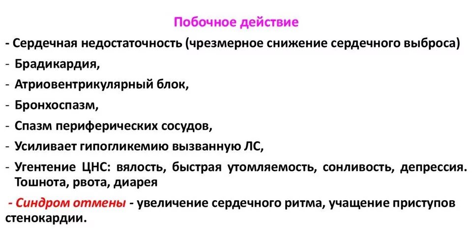 анаприлин побочные действия. анаприлин показания и противопоказания. пропранолол нежелательные эффекты. механизм действия анаприлина. механизм гипотензивного действия анаприлина.