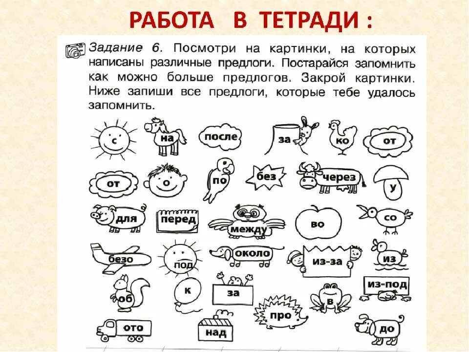 Задания по русскому языку для дошкольников. Задания на развитие речи. Задания по русскому для дошкольников. Задания на чтение для дошкольников. Карточки на тему слово 1 класс