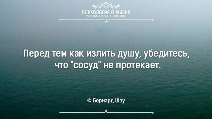 Жизнь карнеги. Перед тем как излить душу убедитесь что сосуд не протекает. Дейл Карнеги цитаты. Дейл Карнеги цитаты о любви. Высказывания Карнеги о жизни.