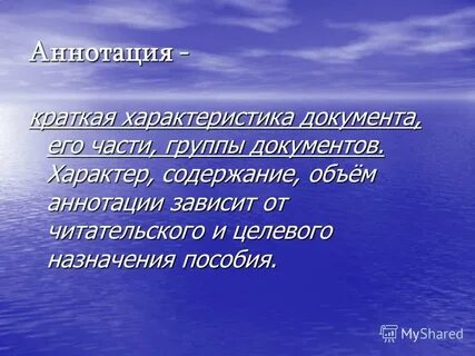 Объем аннотации