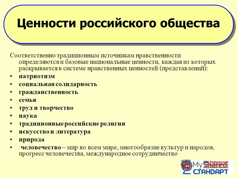 Три главные ценности российского народа