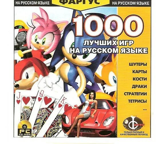 100 1000 игр. 1000 Игр диск. Сборник 200 игр. 1000 Русских игр сборник. Сборник 1000 игры на одном диске.