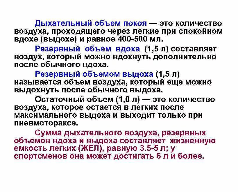 Величина дыхательного объема. Дыхательный объем легких. Легочные объемы дыхания. Определение дыхательного объема. Определение объема дыхания.