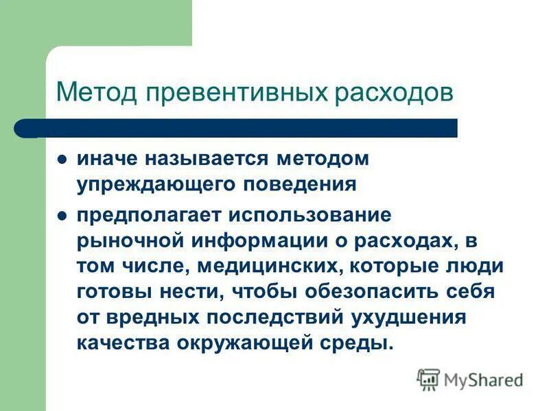 Превентивные технологии. Превентивный метод разрешения. Превентивный подход. Превентивное поведение. Превентивный синоним