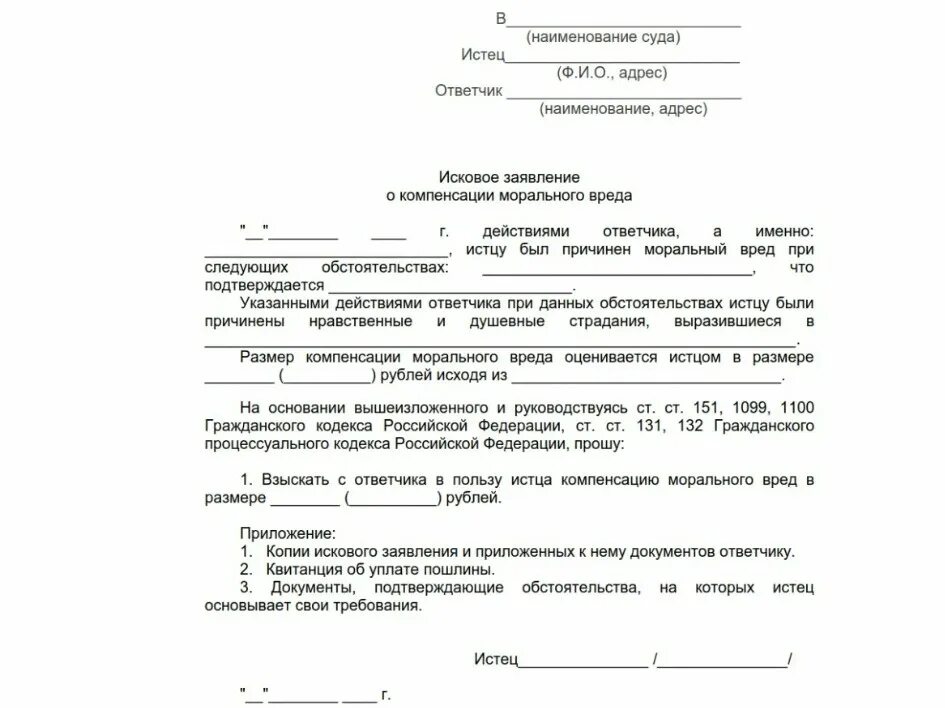 Как пишется заявление в суд за моральный ущерб. Ходатайство на возмещение материального и морального вреда. Исковое заявление в суд о возмещении материального ущерба. Исковое заявление о возмещении ущерба причиненного вреда здоровью. Иск имущественный вред