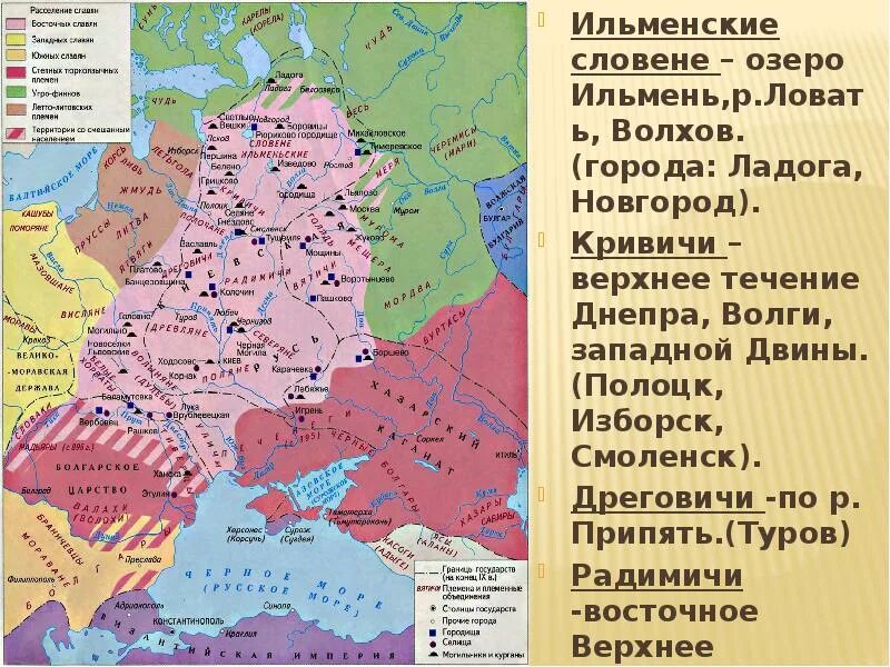 Племенной центр кривичей город. Центр ильменских словен в древней руси. ильменские славяне на карте древней руси. восточные славяне словене ильменские. карта расселения ильменских словен.
