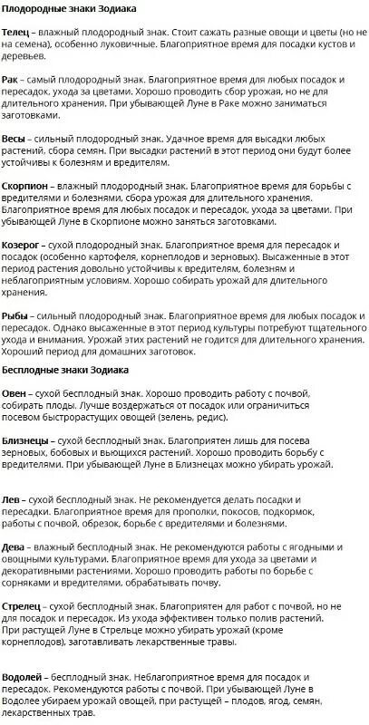 Плодородные знаки зодиака по лунному календарю 2024. Плодородные знаки. Плодородные знаки зодиака для посадки. Плодородность знаков зодиака. Февраль плодородные знаки зодиака.