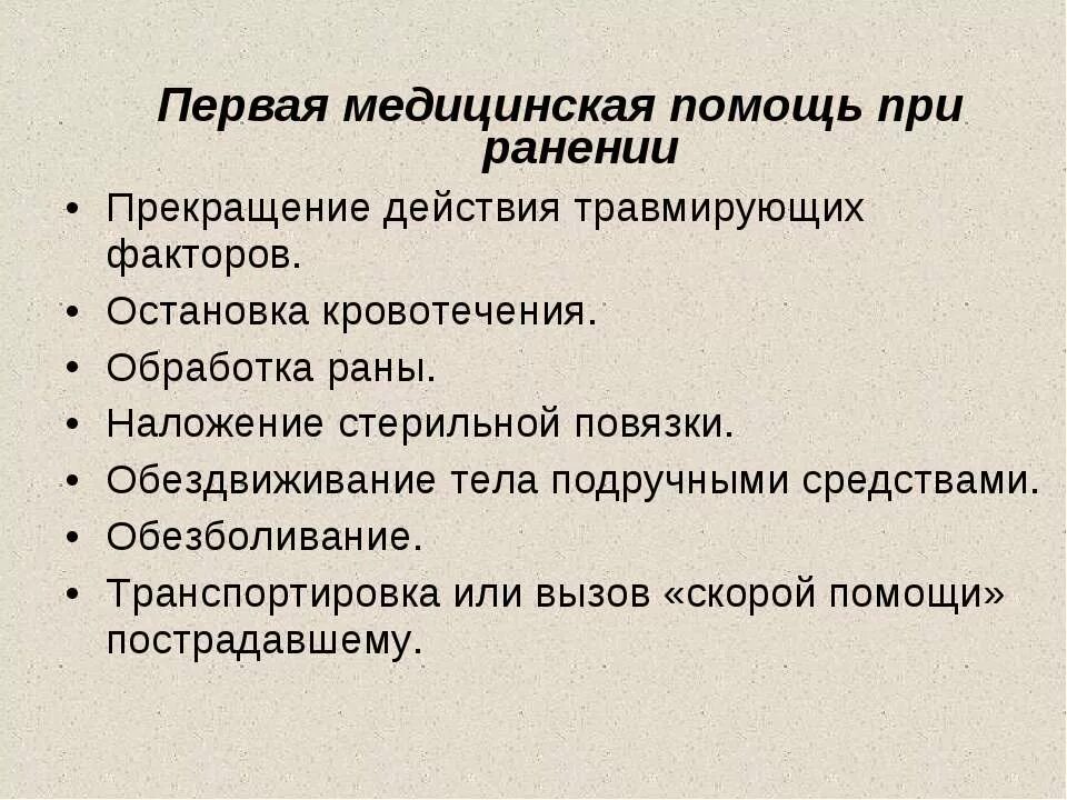 раны признаки первая помощь. раны и их характеристика. обработка раны при первой помощи. раны признаки первая помощь. раны признаки первая помощь.