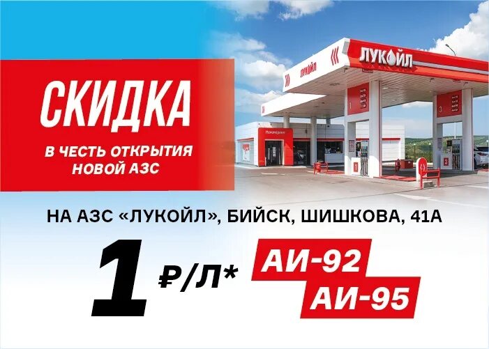 Акции на азс. Акция лукойл пора на пикник. Лукойл реклама топлива. Лукойл баннер. Скидка лукойл заправка.