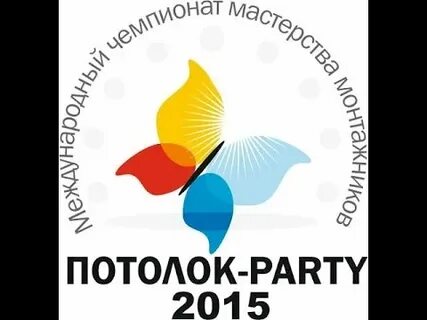 Потолок пати 2024 когда