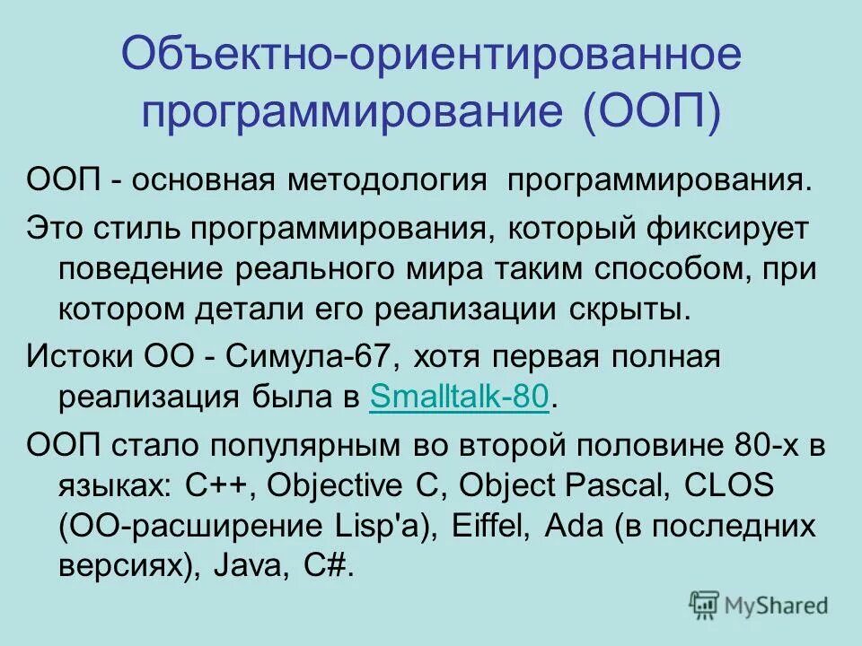 Графические возможности объектно ориентированного программирования. Графические возможности объектно ориентированного программирования. Графические возможности объектно ориентированного программирования. Графические возможности объектно ориентированного программирования. Графические возможности объектно ориентированного программирования.