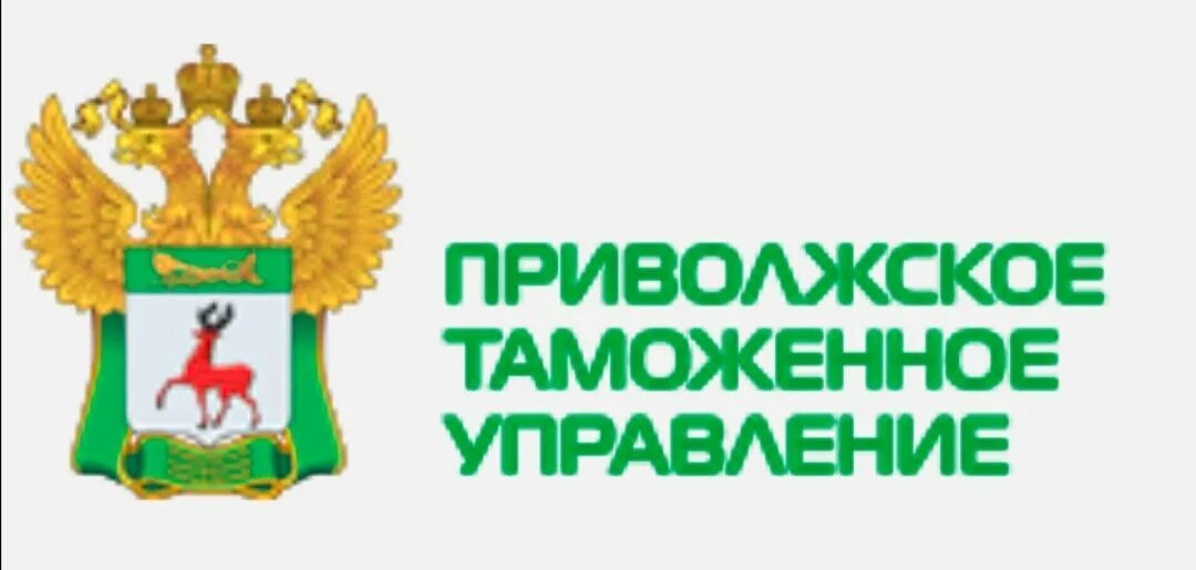 Приволжское таможенное управление нижний новгород. Приволжское таможенное управление нижний новгород. Приволжское таможенное управление фтс ашкалов. Таможня приволжское таможенное управление. Полковник таможни.