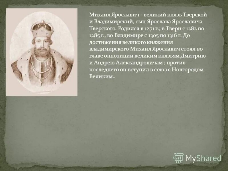 союз ярославичей 10 букв сканворд