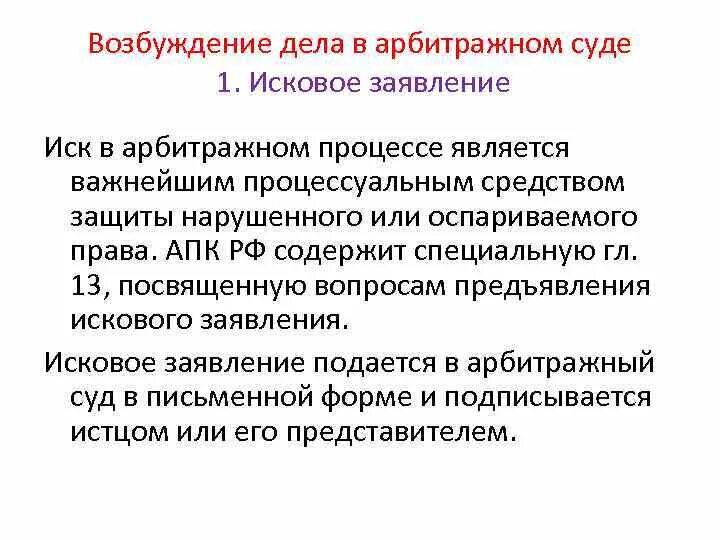 Возбудит производство по взыскания. Возбуждение дела в арбитражном суде. Возбуждение дела в суде первой инстанции. Возбуждение гражданского дела в суде первой инстанции. Стадии возбуждения дела в арбитражном суде.