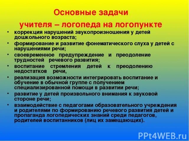 Задачи логопедической группы. Основные задачи логопеда. Задачи учителя логопеда. Задачи работы логопеда. Основные задачи учителя-логопеда на логопедическом пункте..