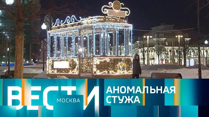 Прямой эфир москва 2023. Москва зимой 2022. вести москва. рождество в москве 2023. куда сходить в москве зимой 2023.