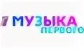 Канал музыка первого. Логотип канала первый музыкальный. Музыкальный первый тв. Музыкальный первый тв. Логотип канала музыка первого.
