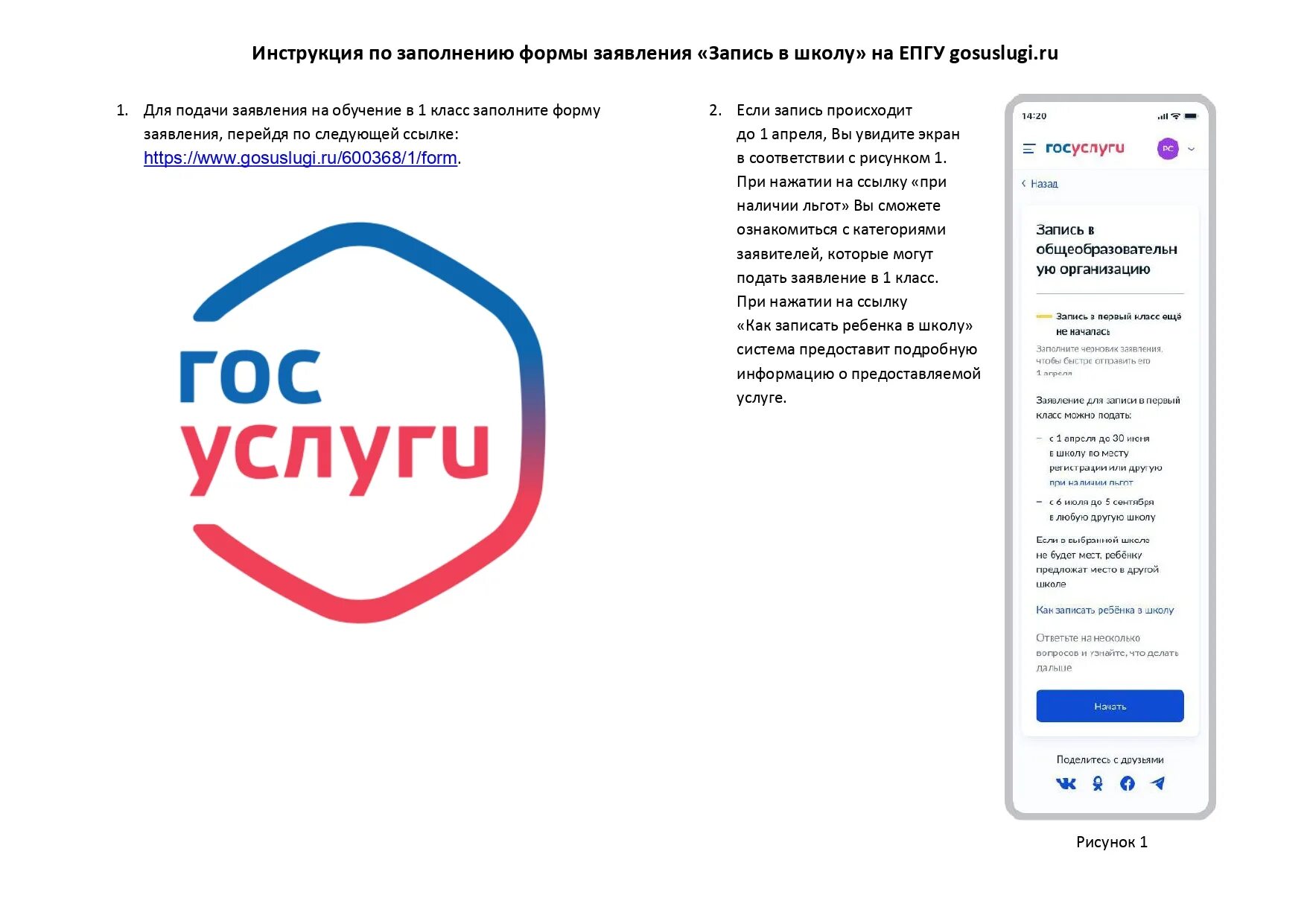 подать заявление через епгу