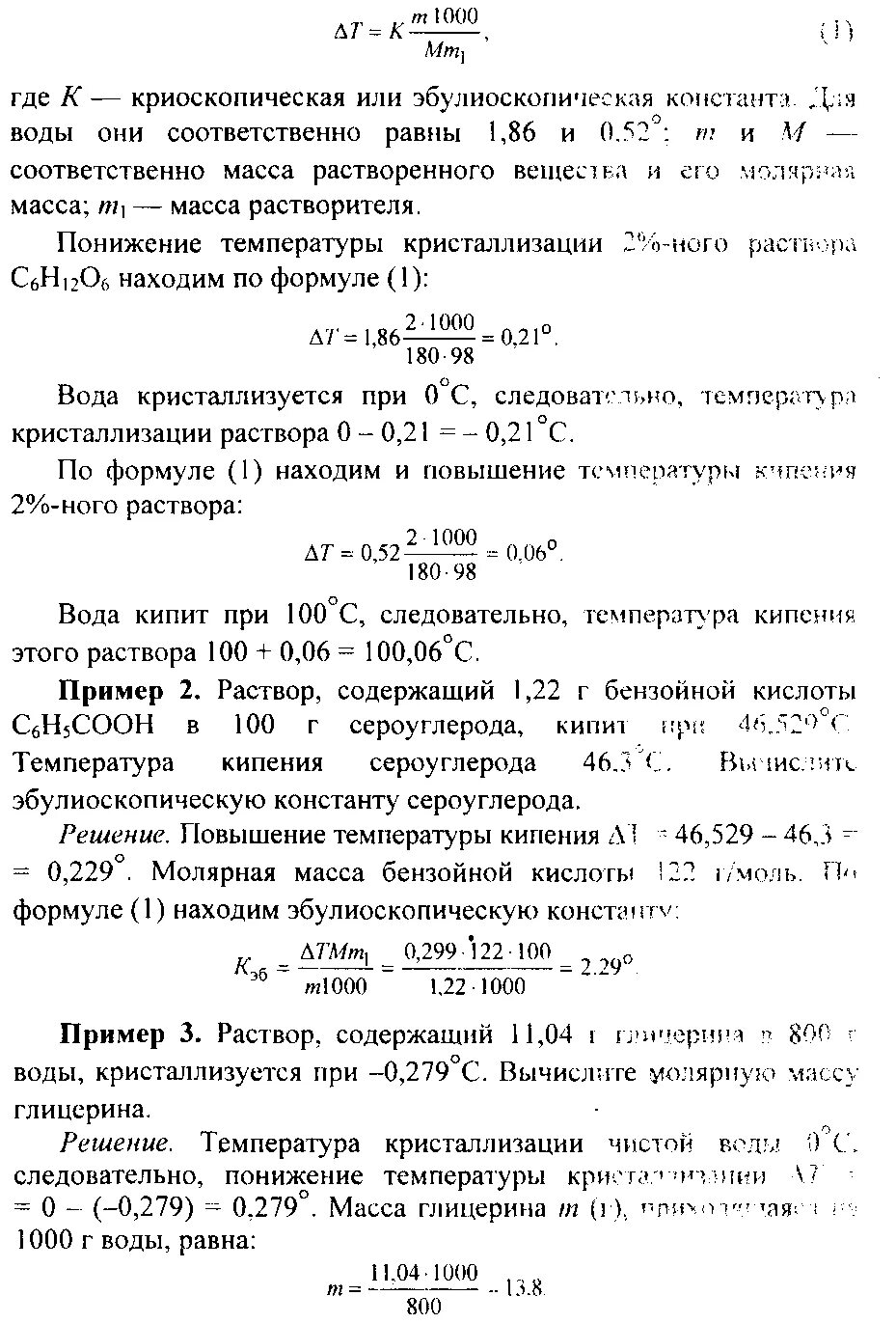 Раствор кипит. Эбулиоскопическая Константа воды. Молярная масса с температурой замерзания. Температура кипения раствора сахарозы. Рассчитать молекулярный вес сероуглерода.